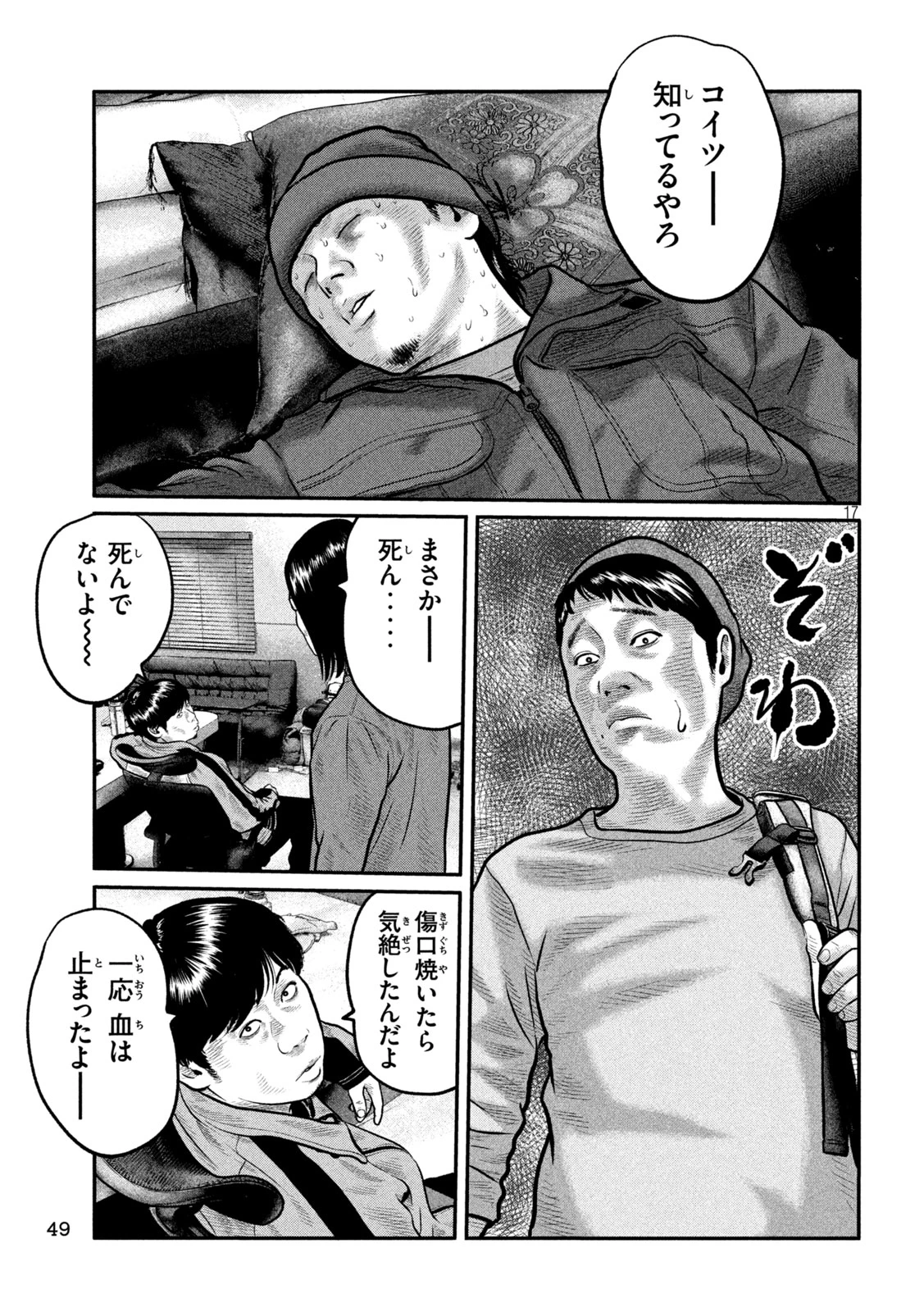 ザ・ファブル　The third secret 第52話 - 17