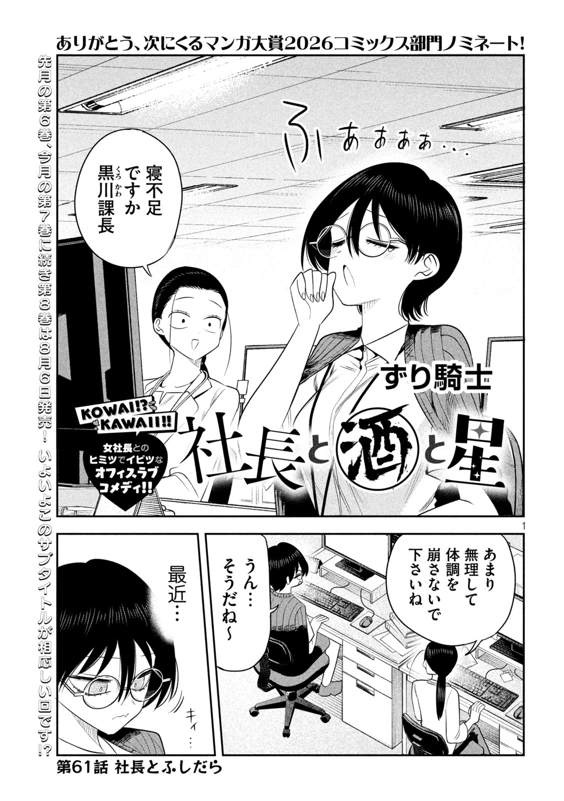社長と酒と星 第61話 - 1