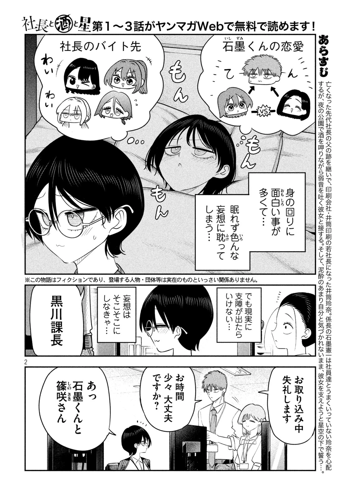社長と酒と星 第61話 - 2