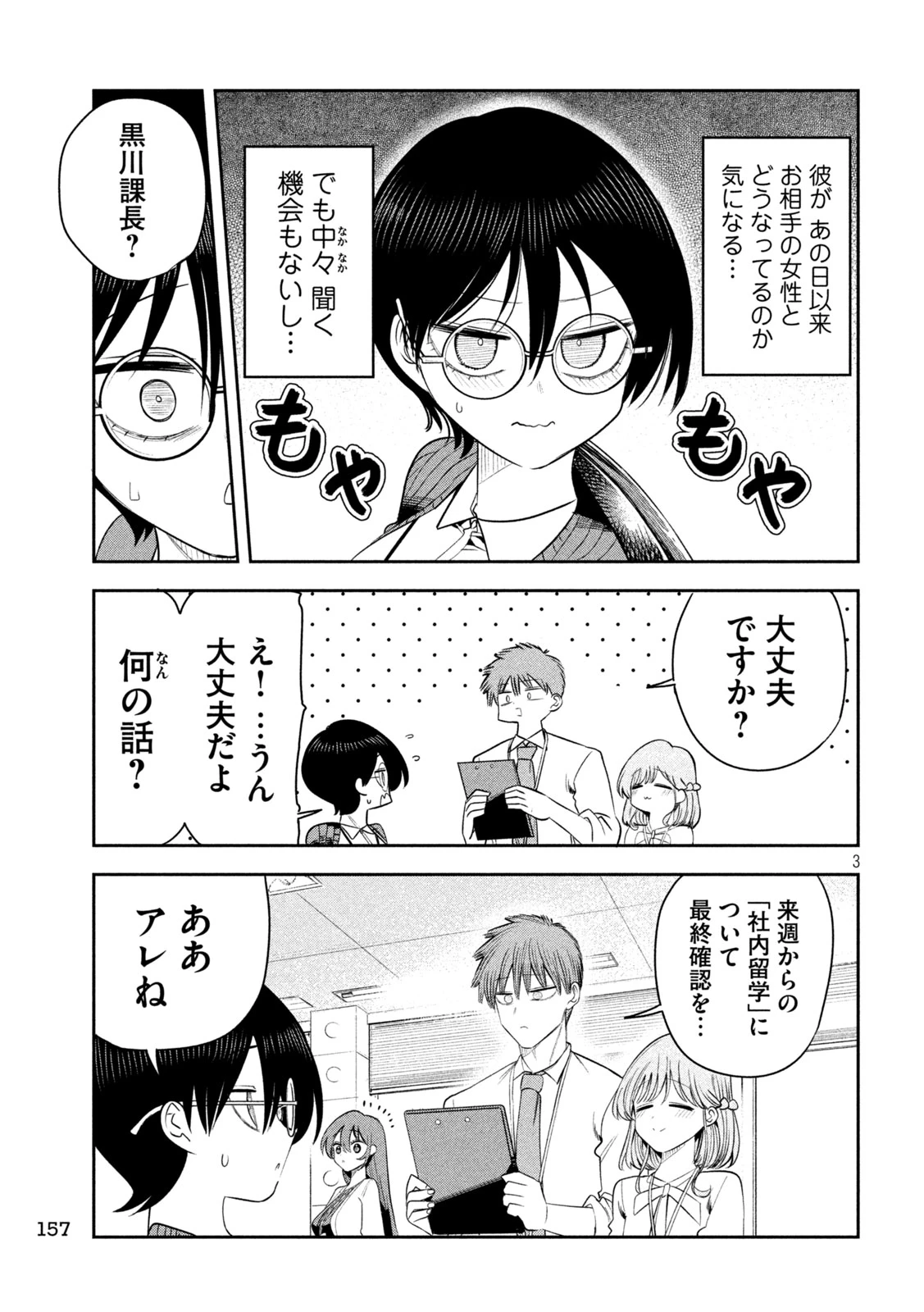 社長と酒と星 第61話 - 3