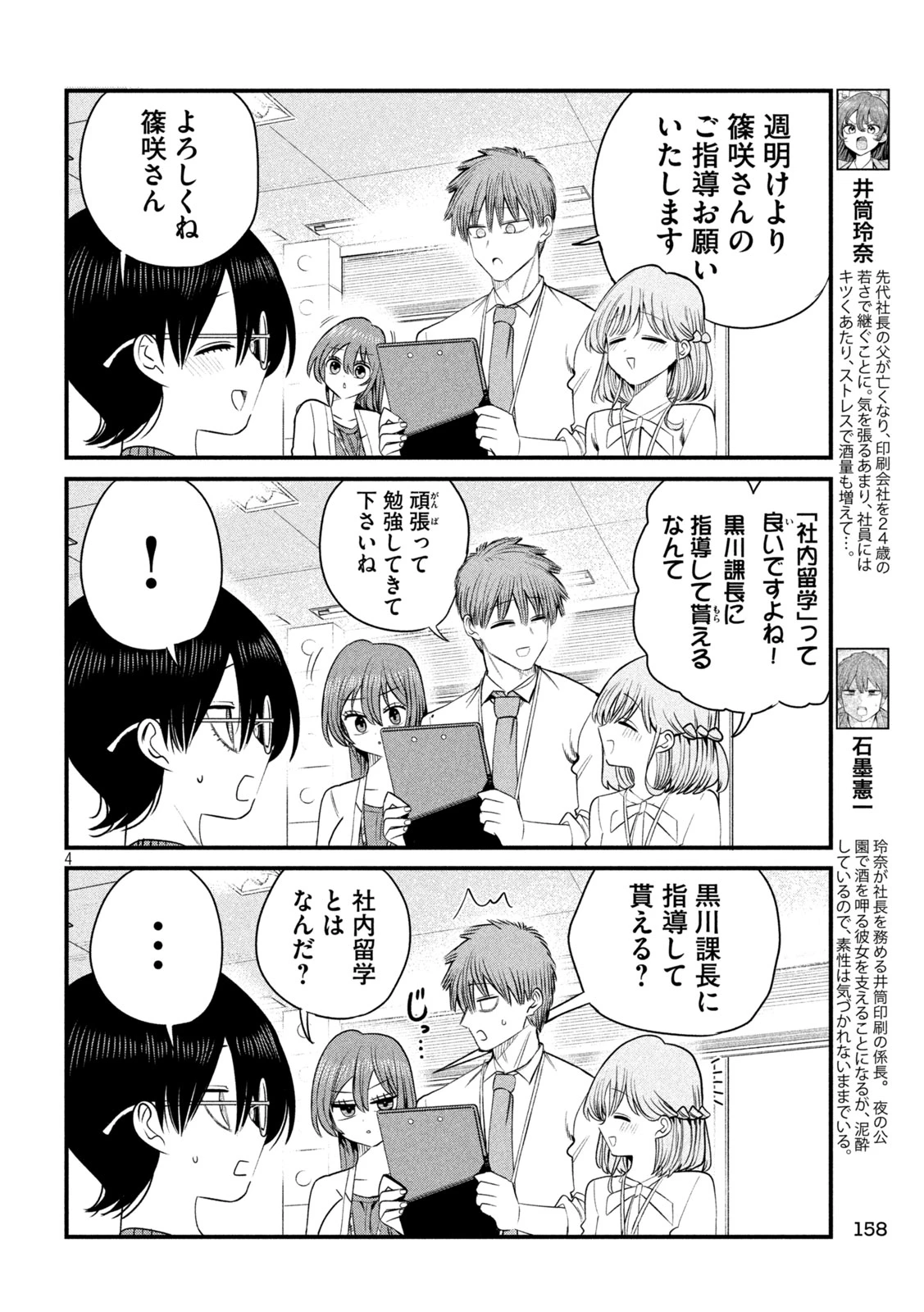 社長と酒と星 第61話 - 4