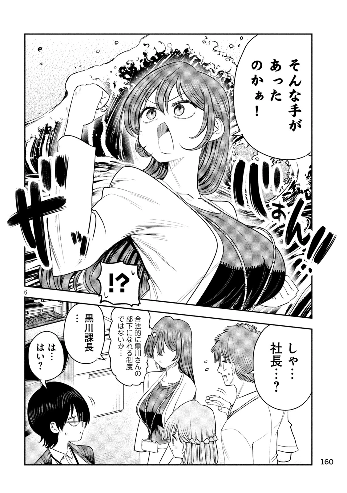 社長と酒と星 第61話 - 6