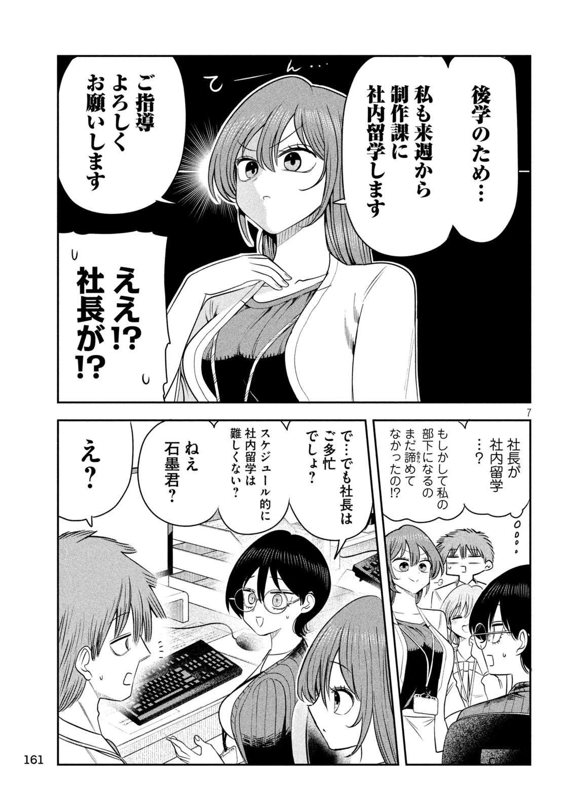 社長と酒と星 第61話 - 7