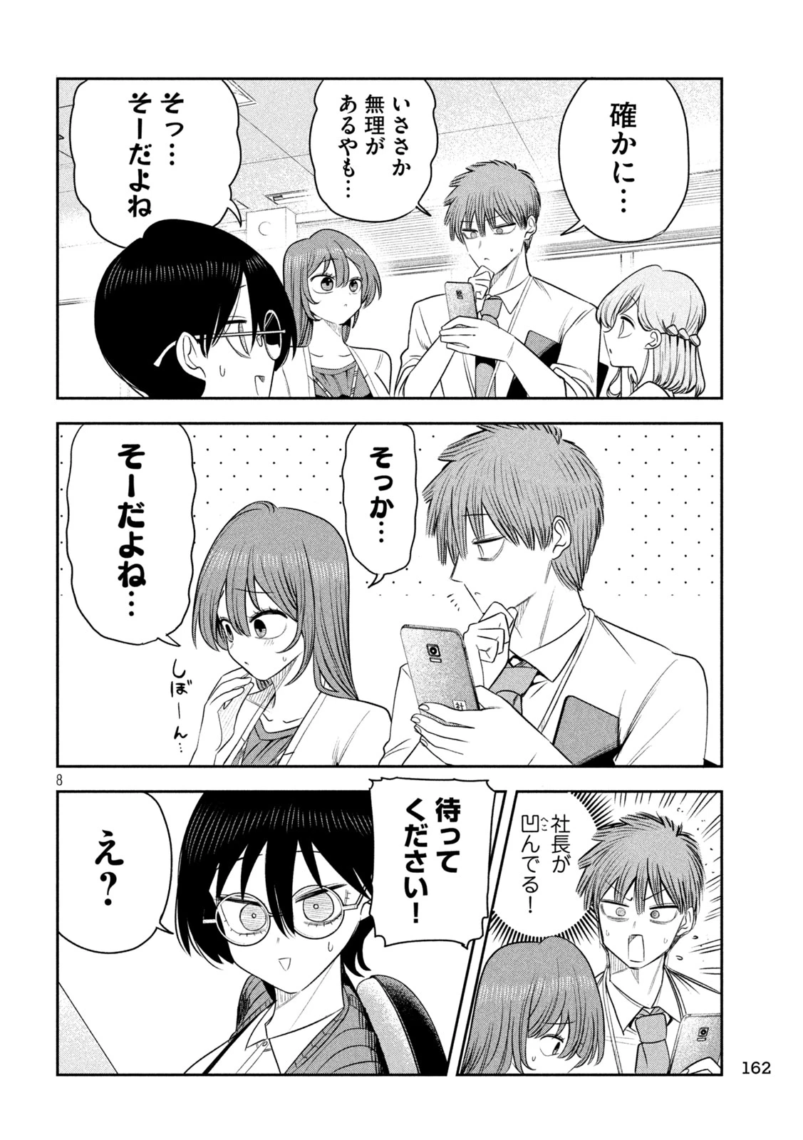 社長と酒と星 第61話 - 8