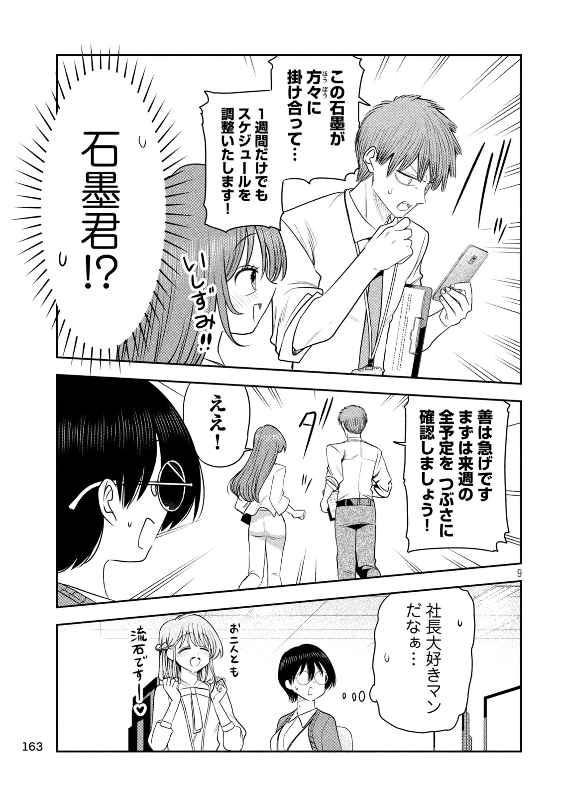 社長と酒と星 第61話 - 9