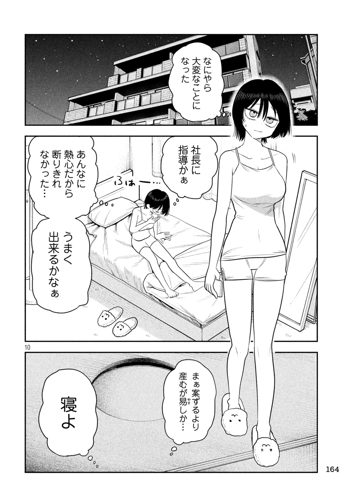 社長と酒と星 第61話 - 10