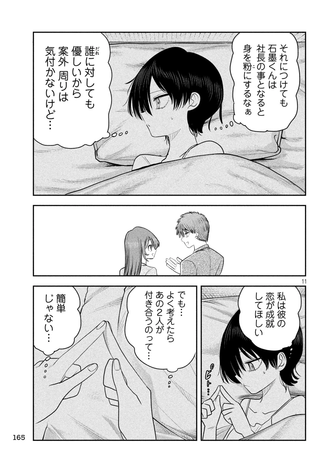 社長と酒と星 第61話 - 11