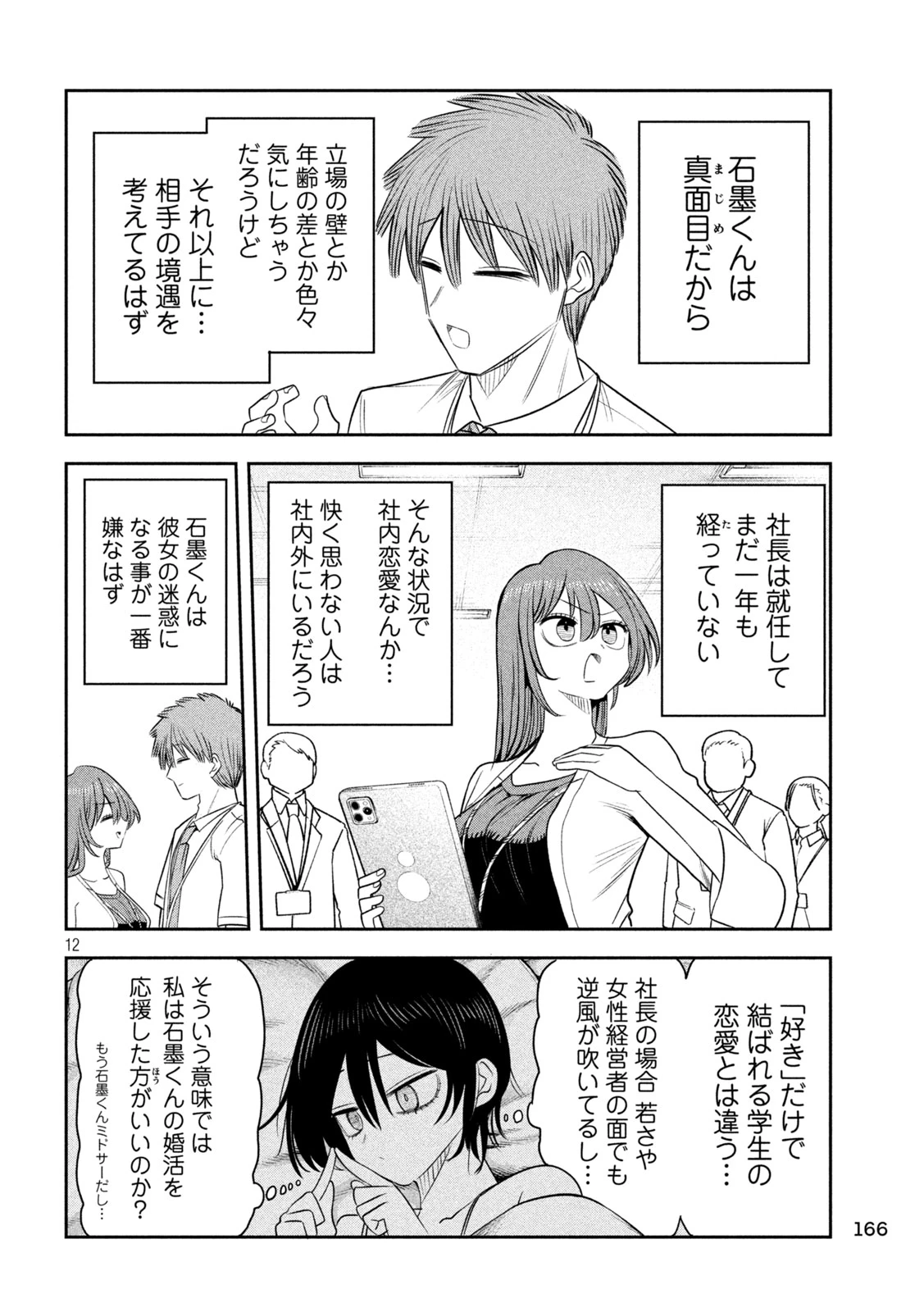 社長と酒と星 第61話 - 12