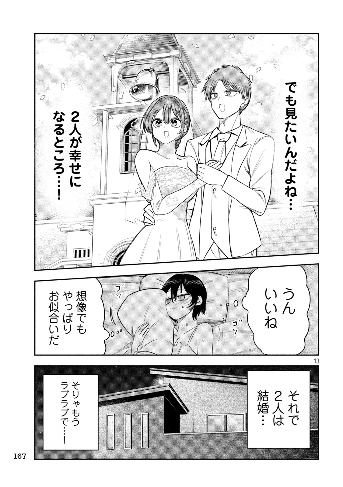 社長と酒と星 第61話 - 13