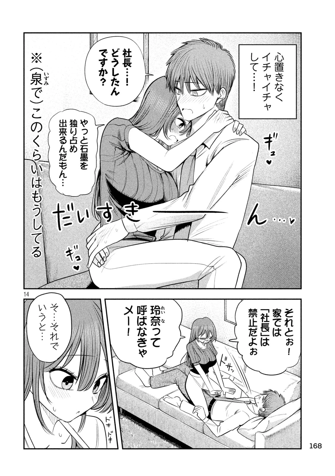 社長と酒と星 第61話 - 14