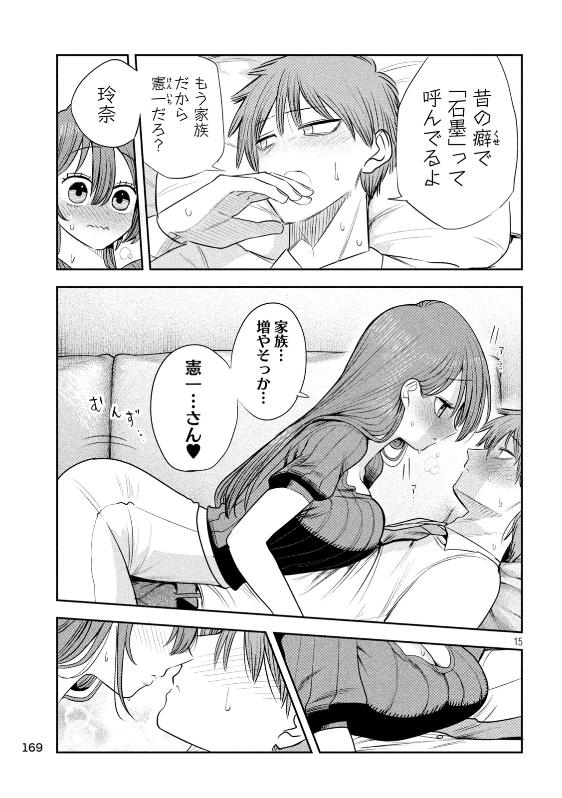社長と酒と星 第61話 - 15