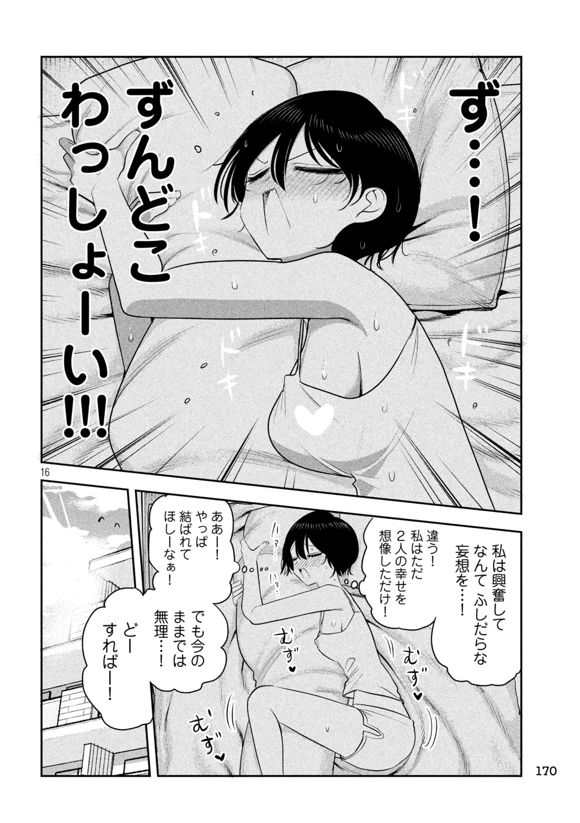 社長と酒と星 第61話 - 16