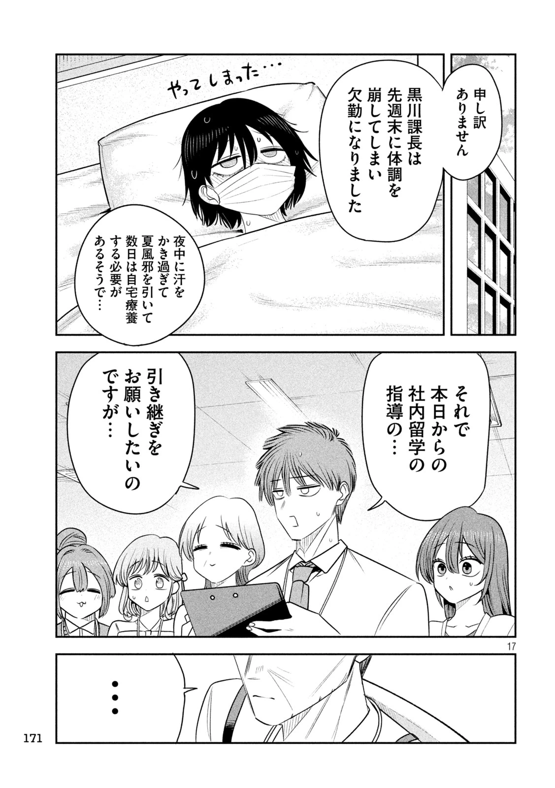社長と酒と星 第61話 - 17