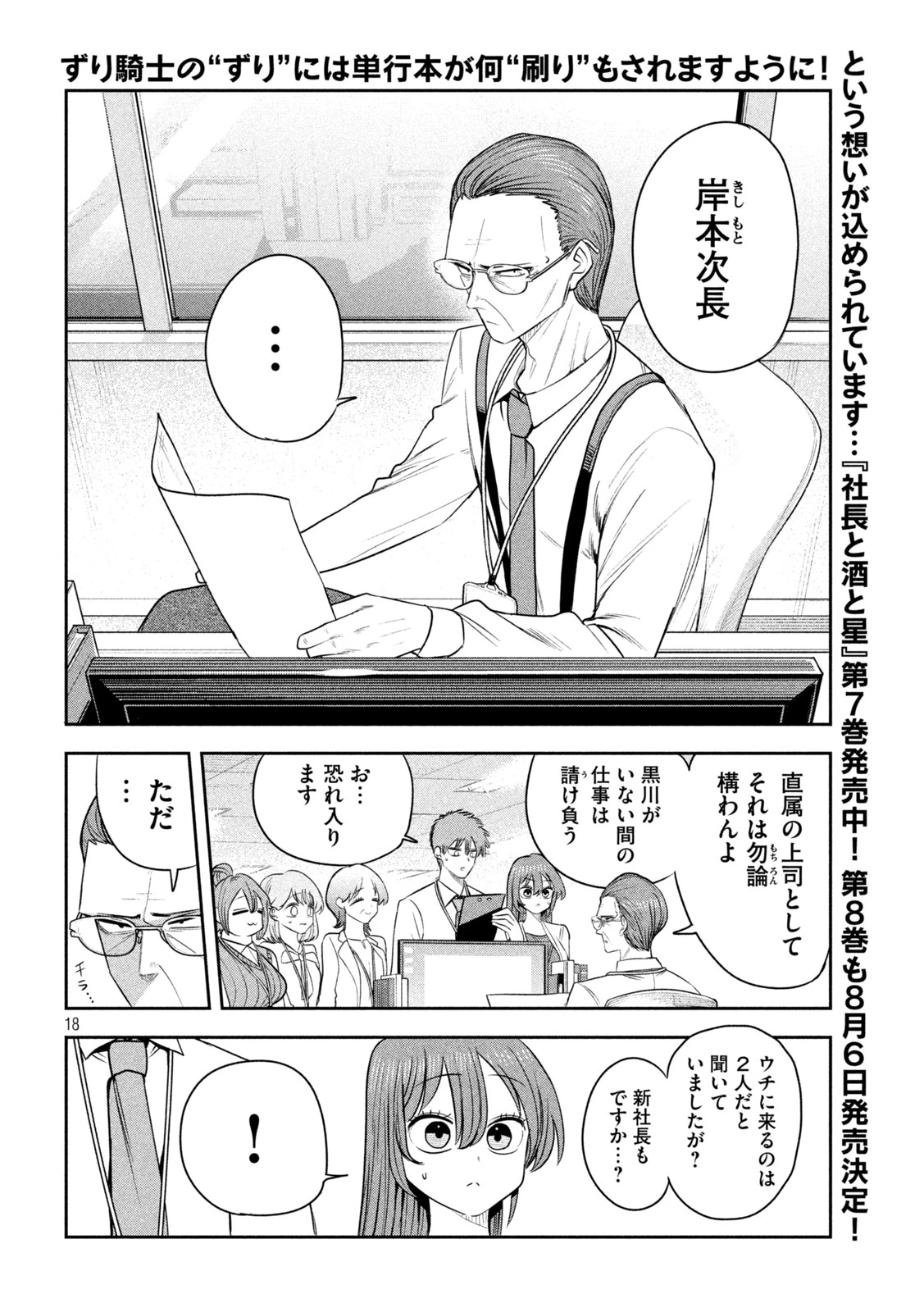 社長と酒と星 第61話 - 18