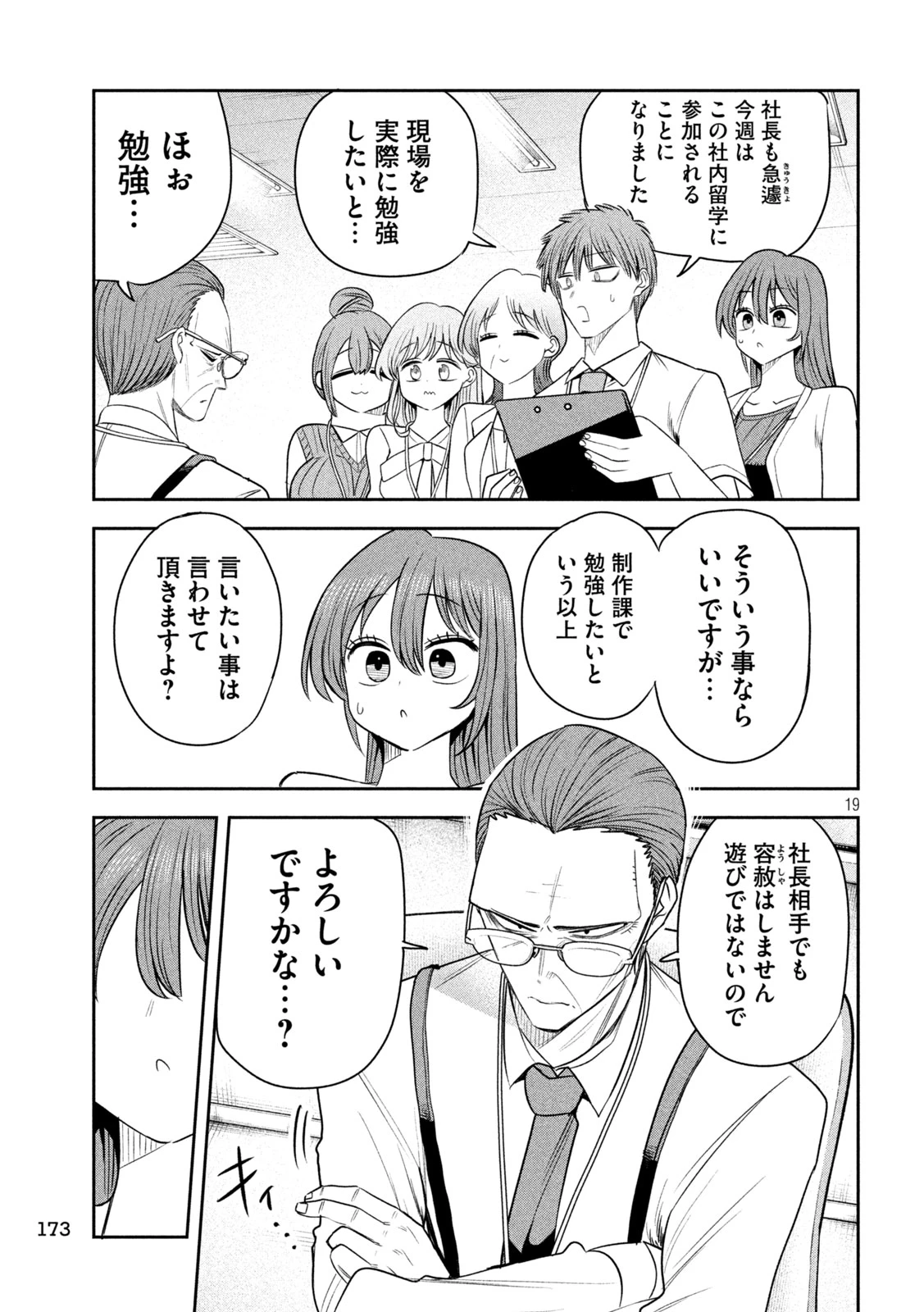 社長と酒と星 第61話 - 19