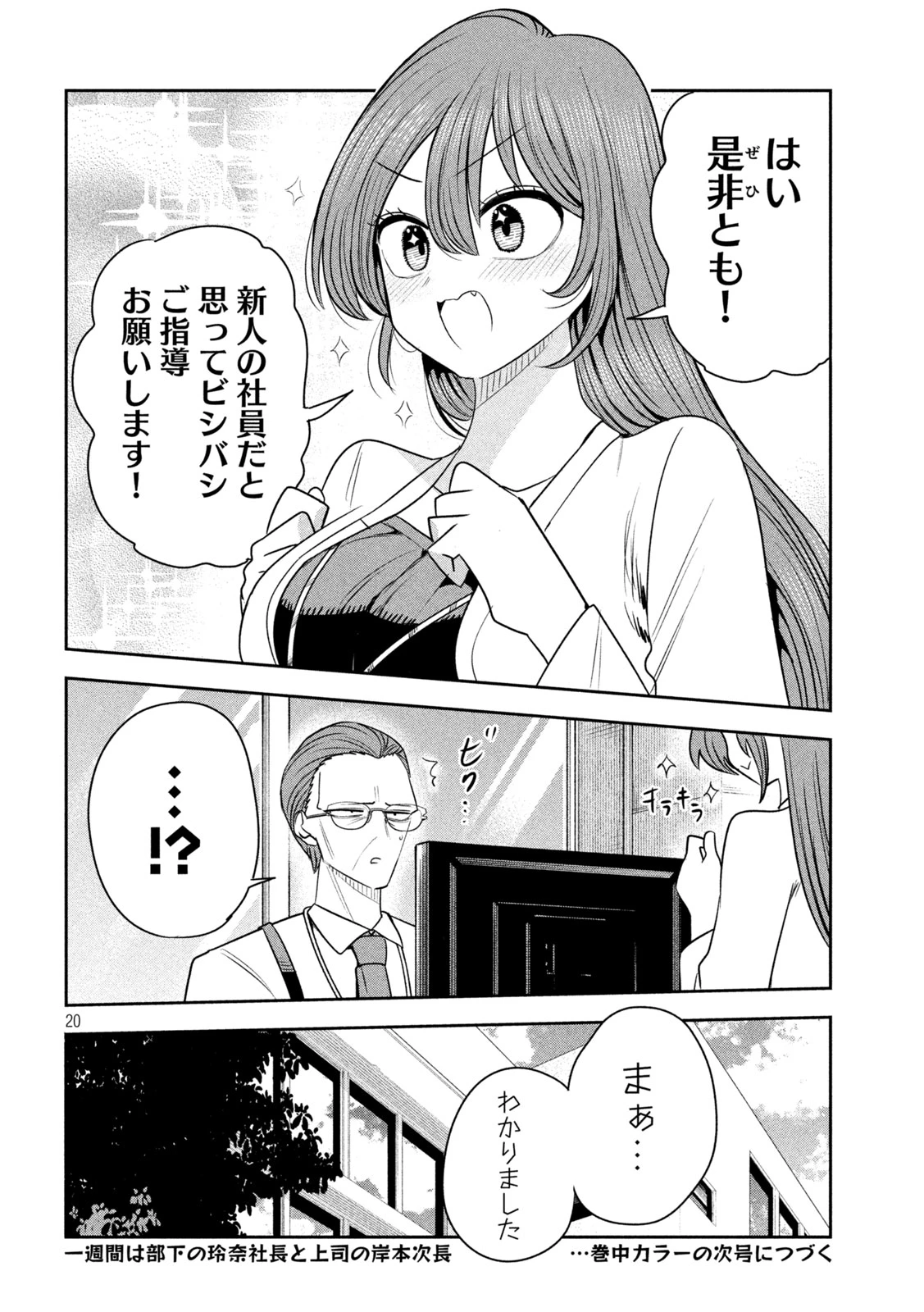 社長と酒と星 第61話 - 20