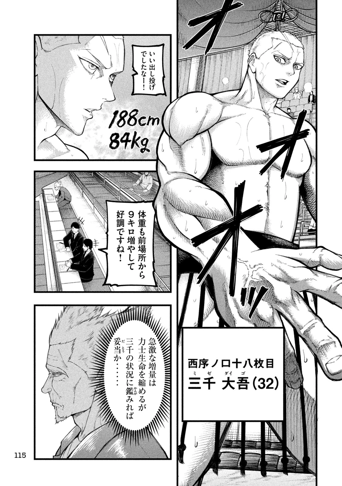カクリキ 第15話 - 4
