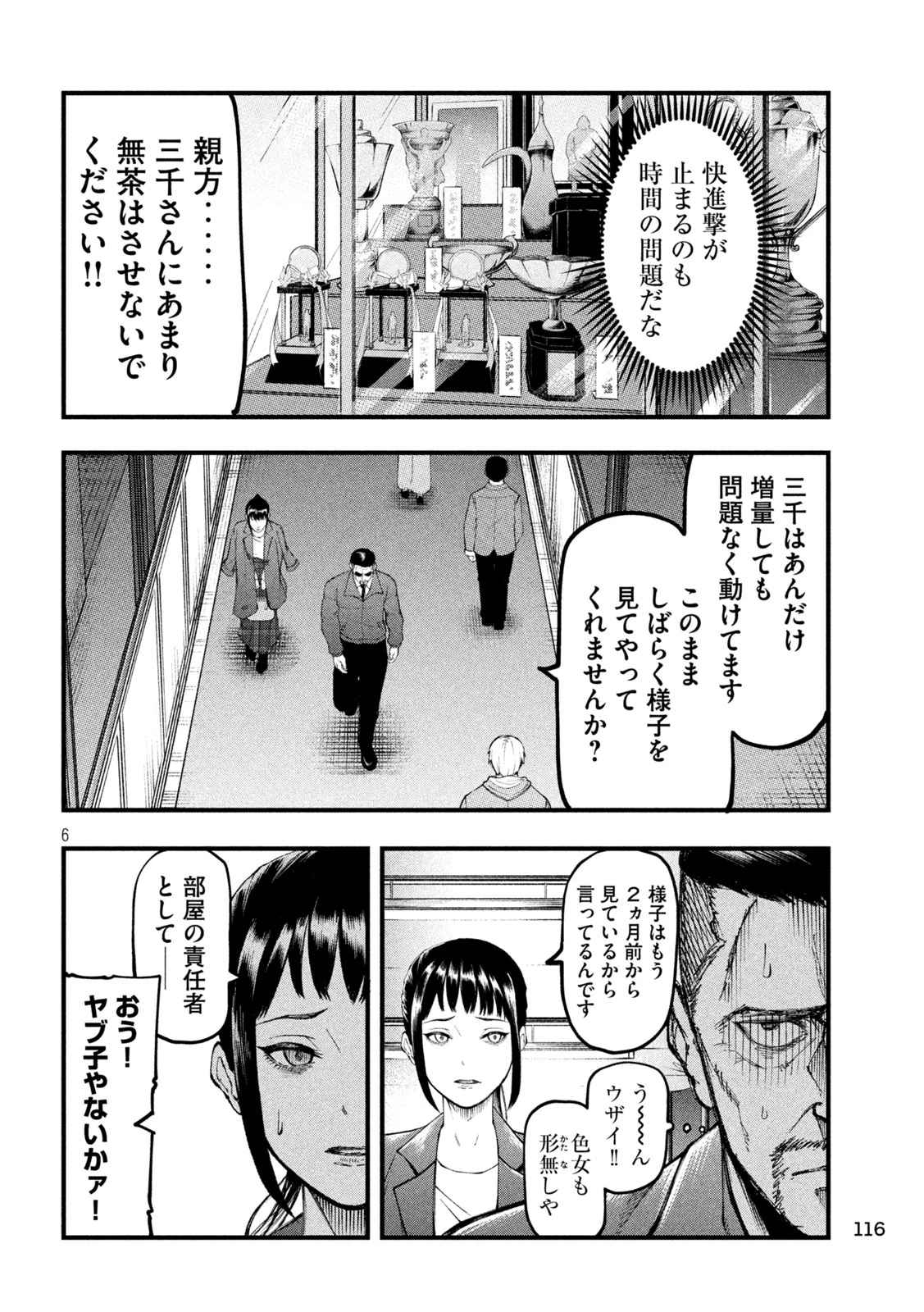 カクリキ 第15話 - 5