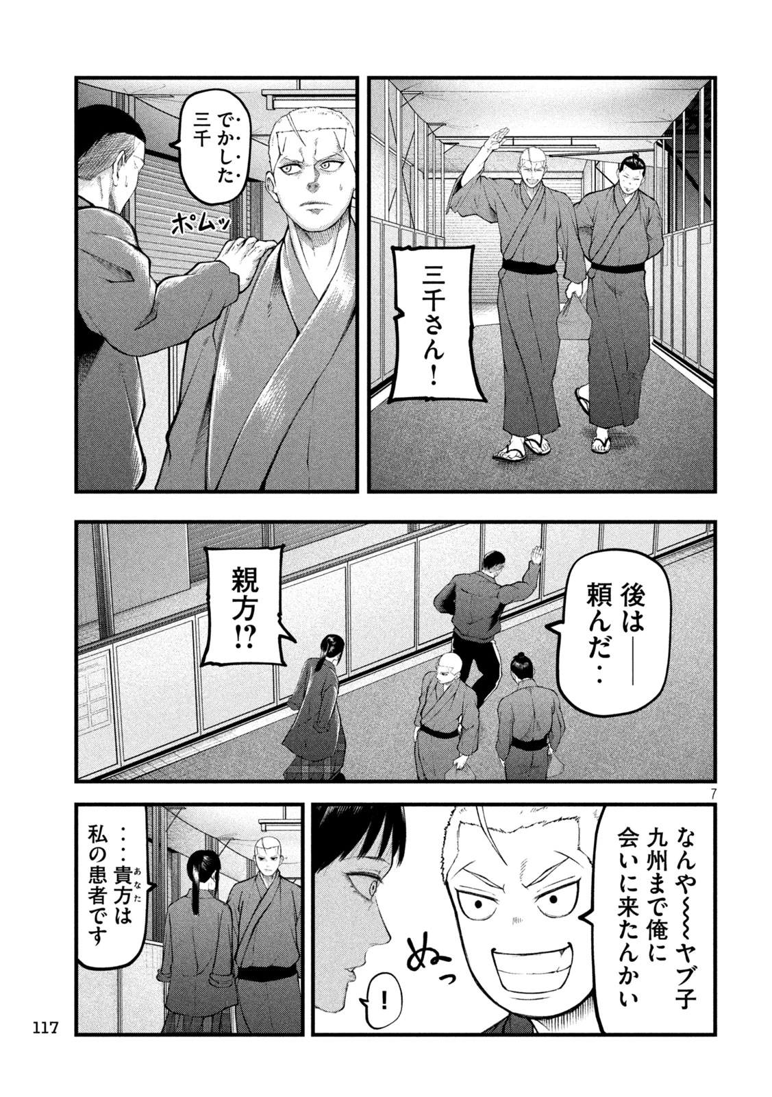 カクリキ 第15話 - 6