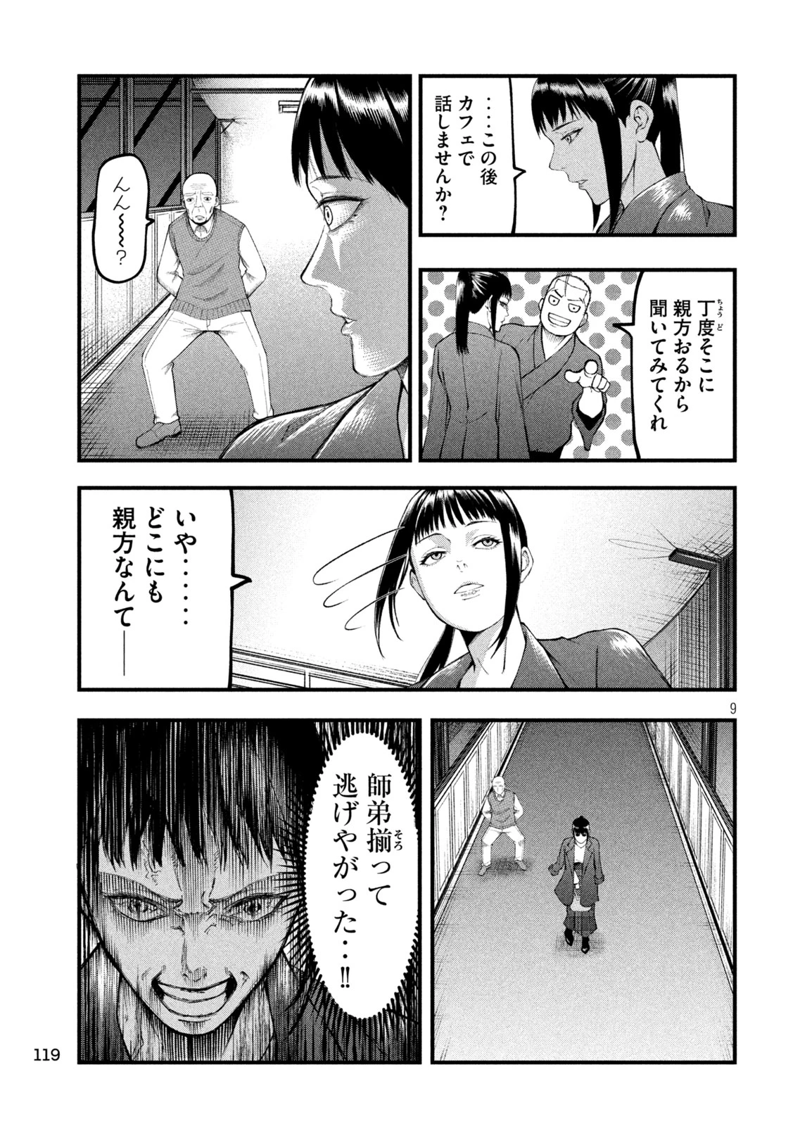 カクリキ 第15話 - 8