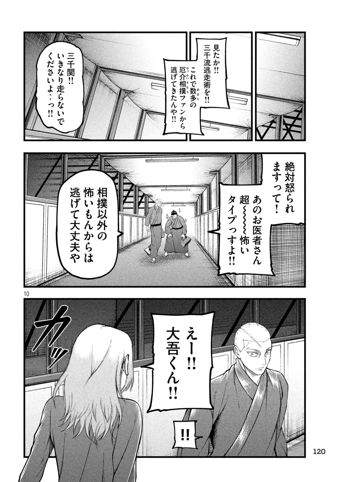 カクリキ 第15話 - 9