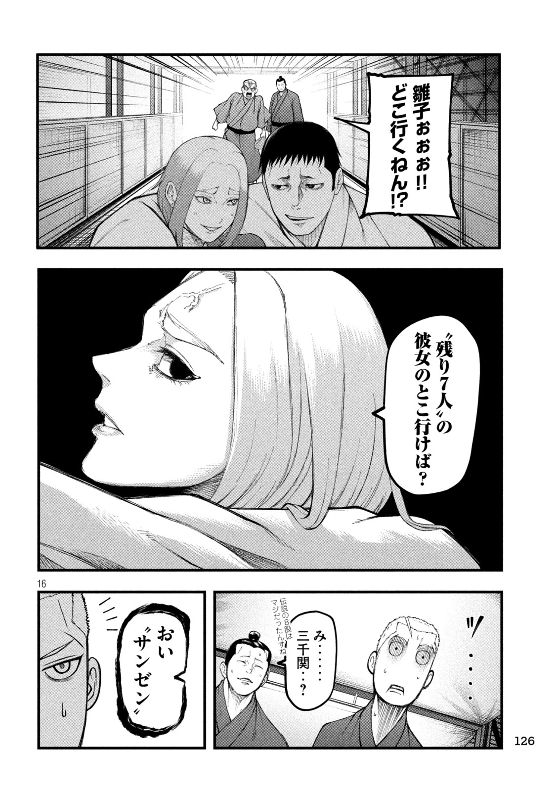 カクリキ 第15話 - 15