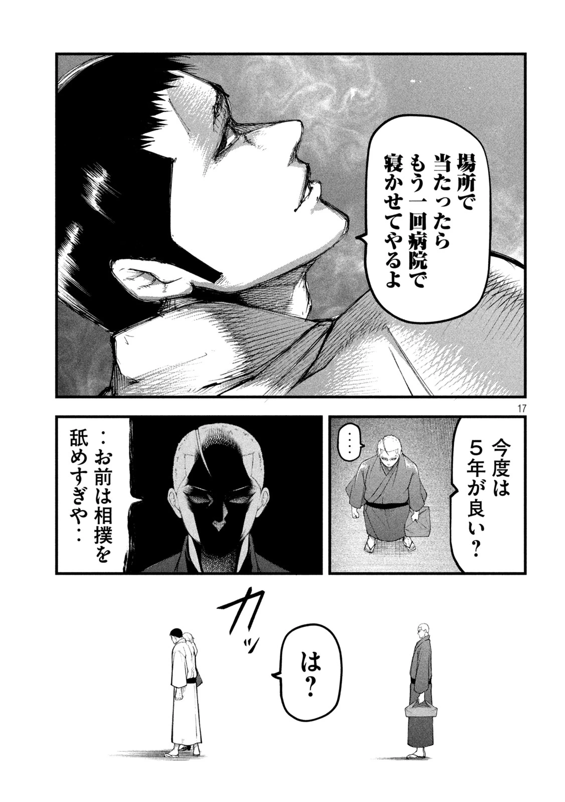 カクリキ 第15話 - 16