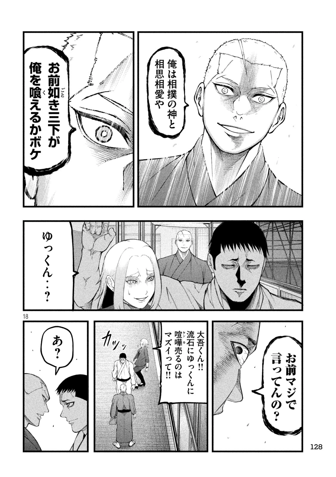 カクリキ 第15話 - 17