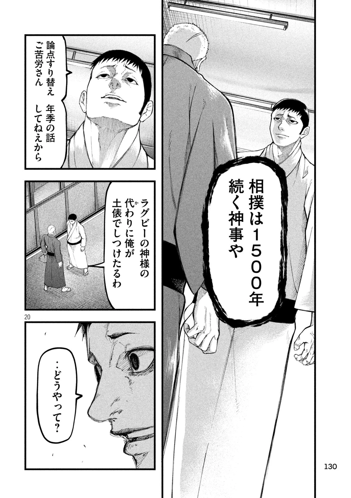 カクリキ 第15話 - 19