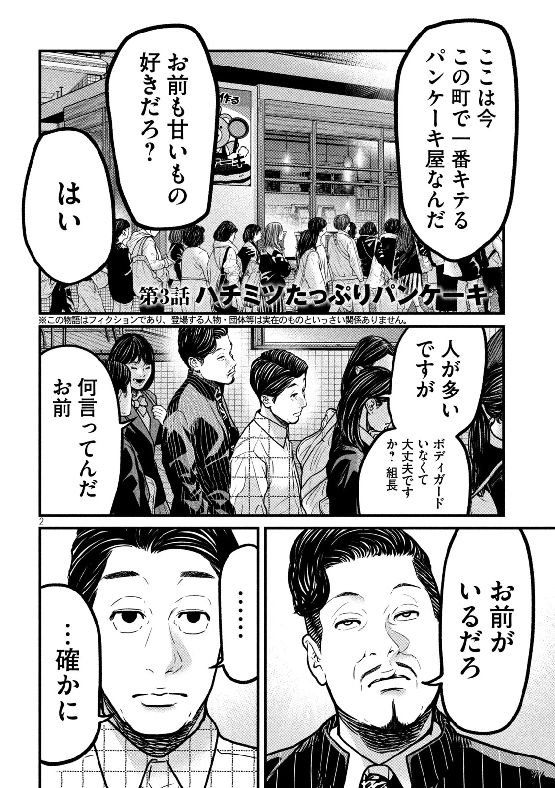 蟻と蜂 第3話 - 2