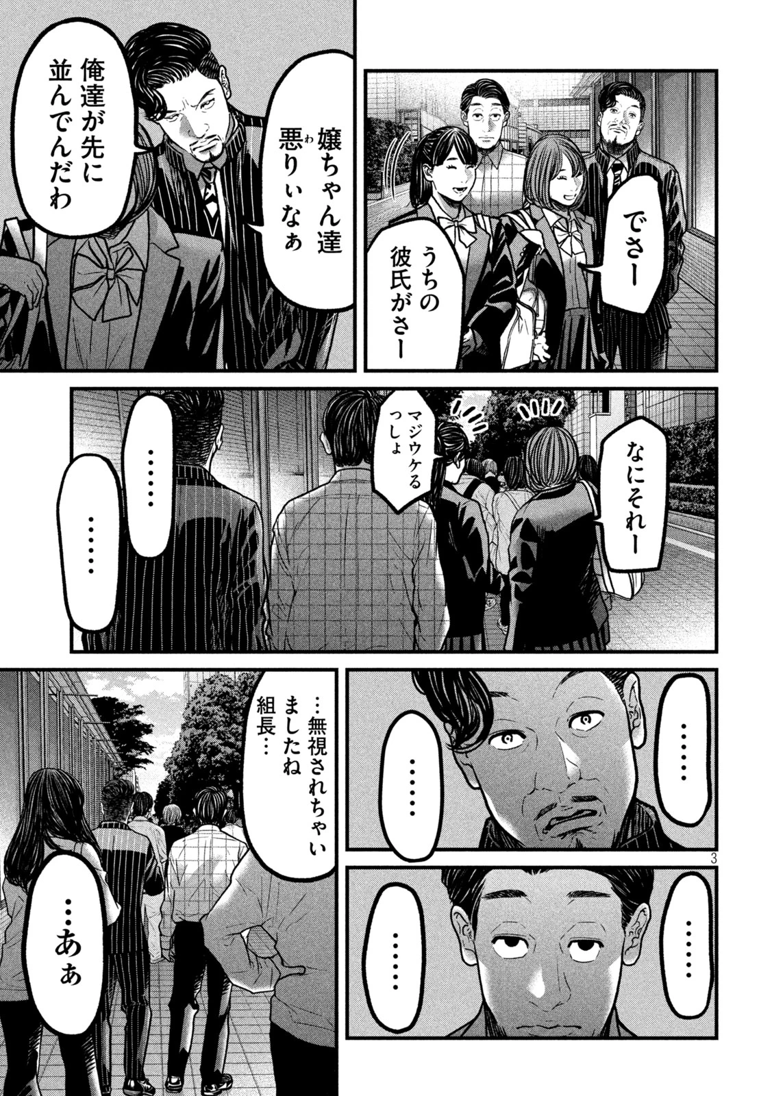 蟻と蜂 第3話 - 3