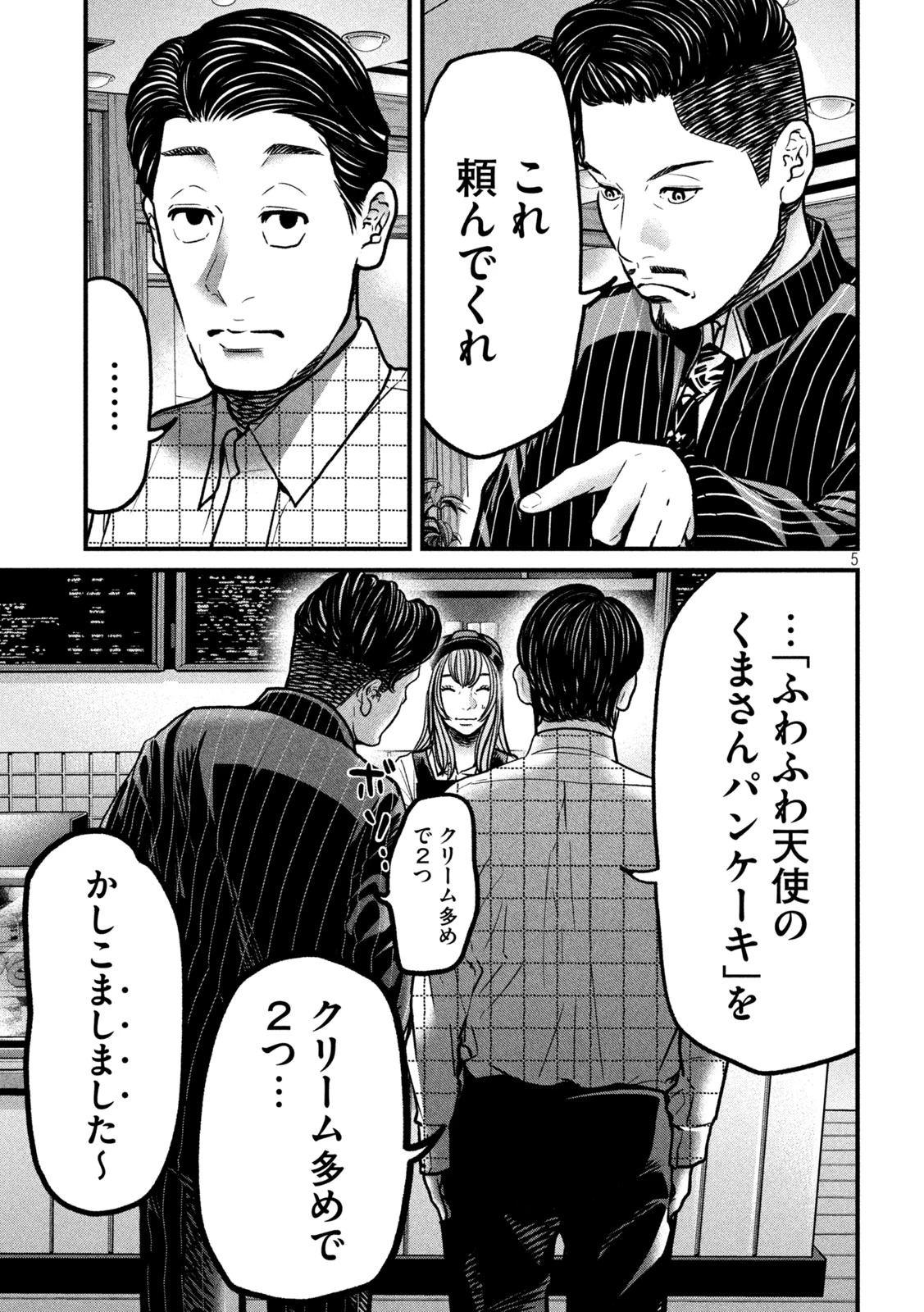 蟻と蜂 第3話 - 5