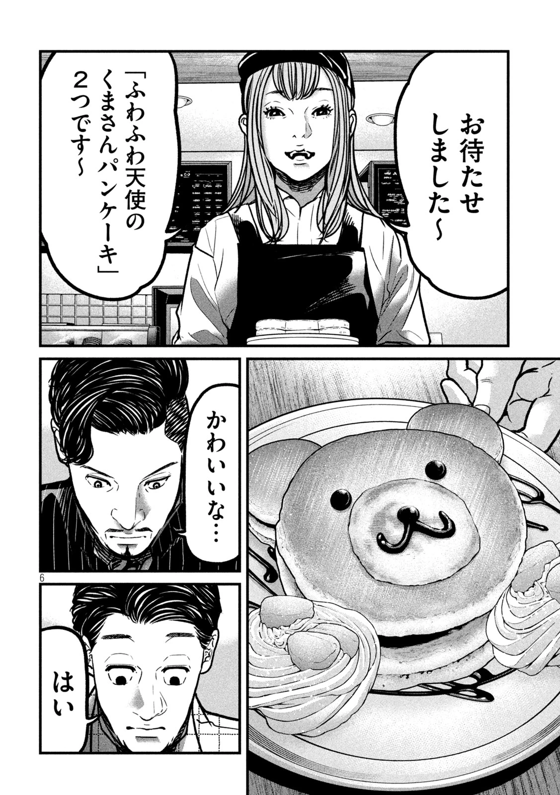 蟻と蜂 第3話 - 6