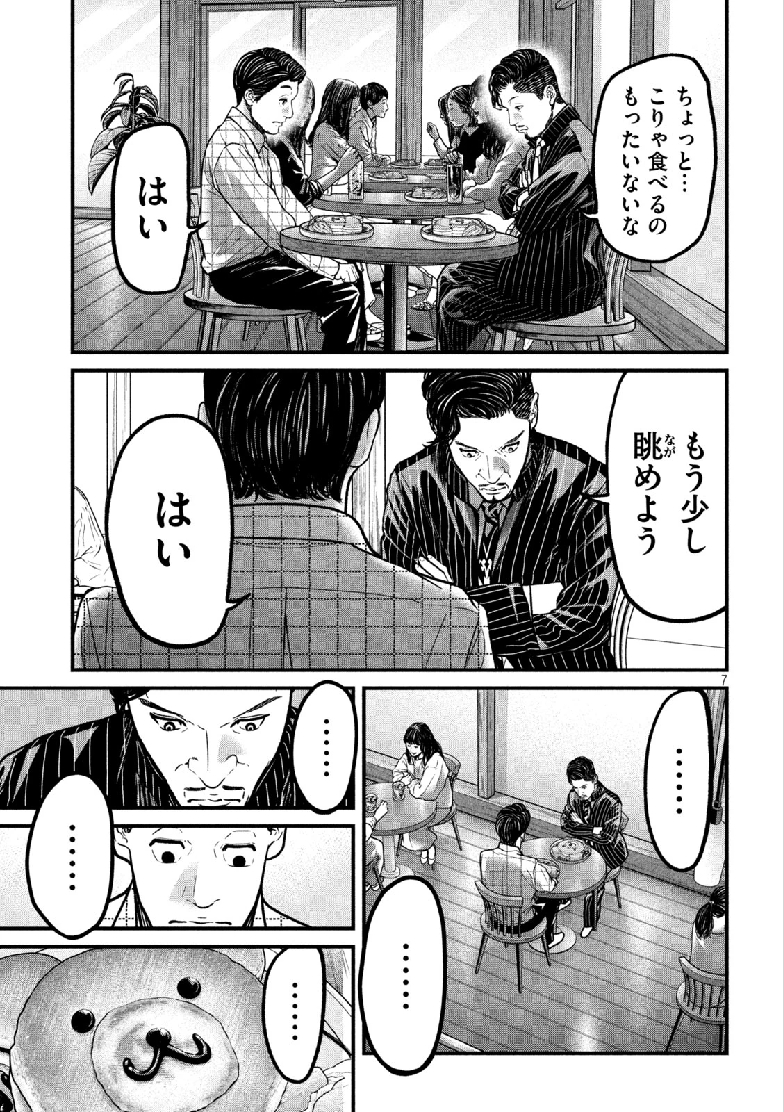 蟻と蜂 第3話 - 7