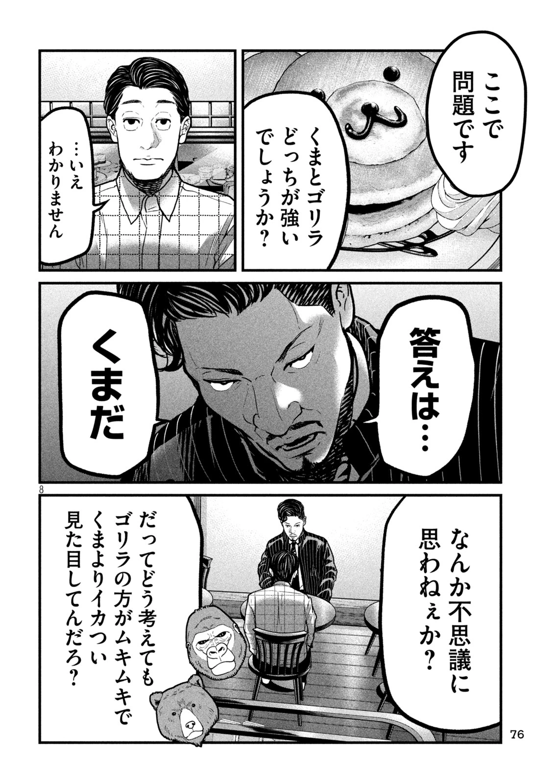 蟻と蜂 第3話 - 8