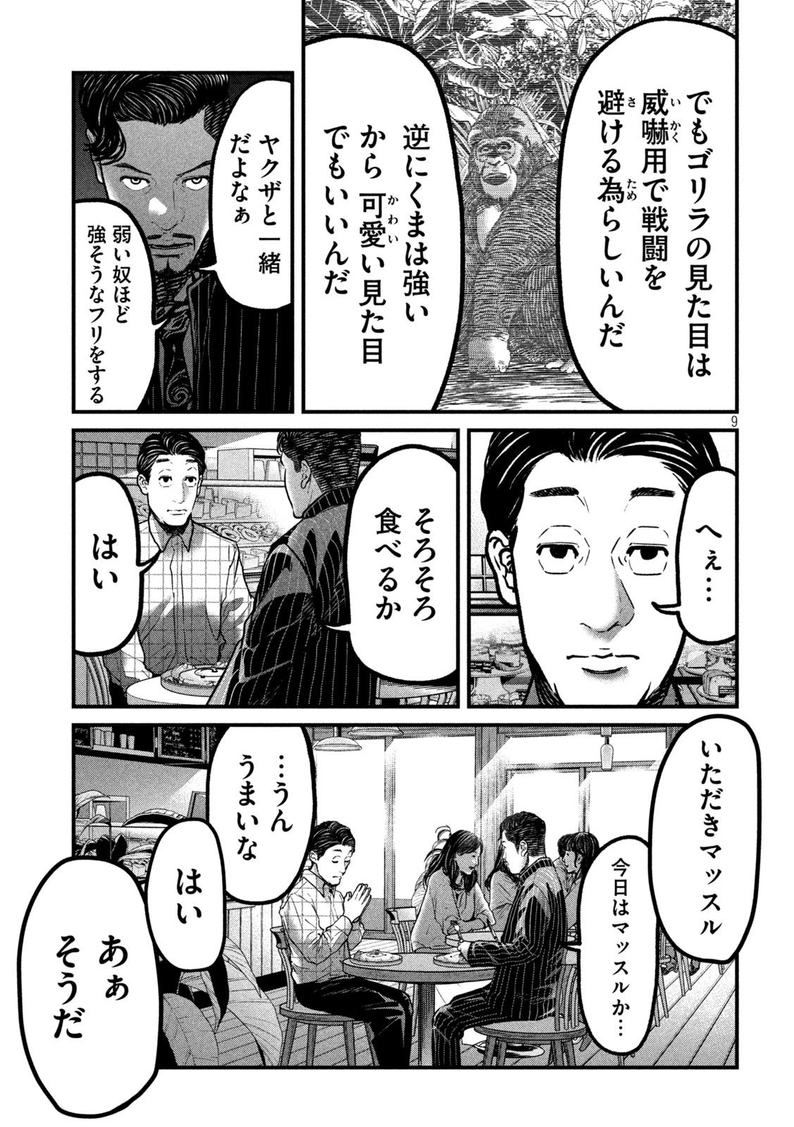 蟻と蜂 第3話 - 9