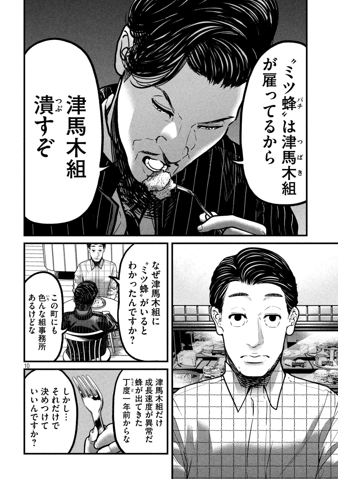 蟻と蜂 第3話 - 10
