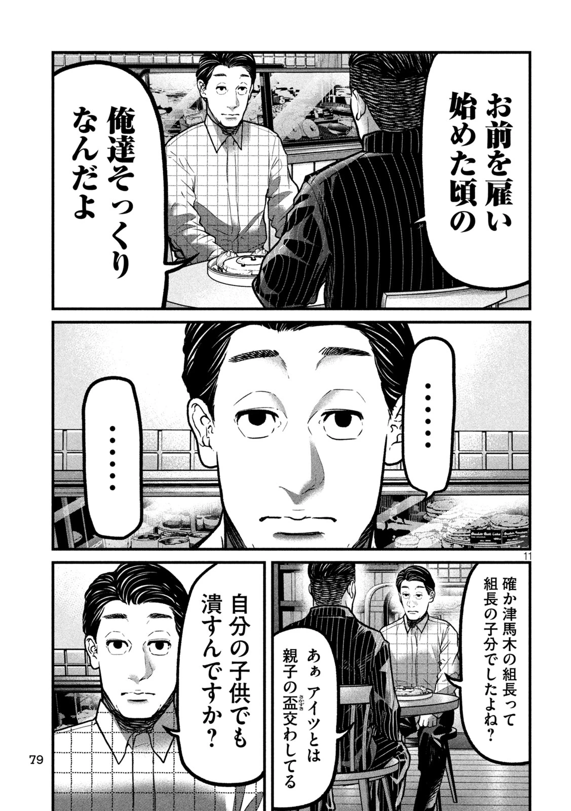 蟻と蜂 第3話 - 11