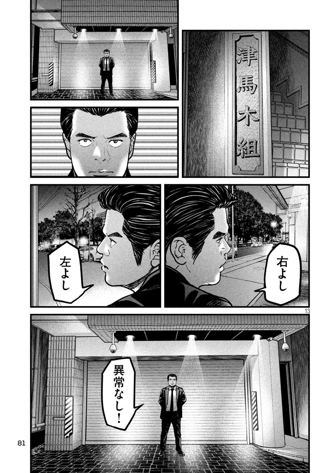 蟻と蜂 第3話 - 13
