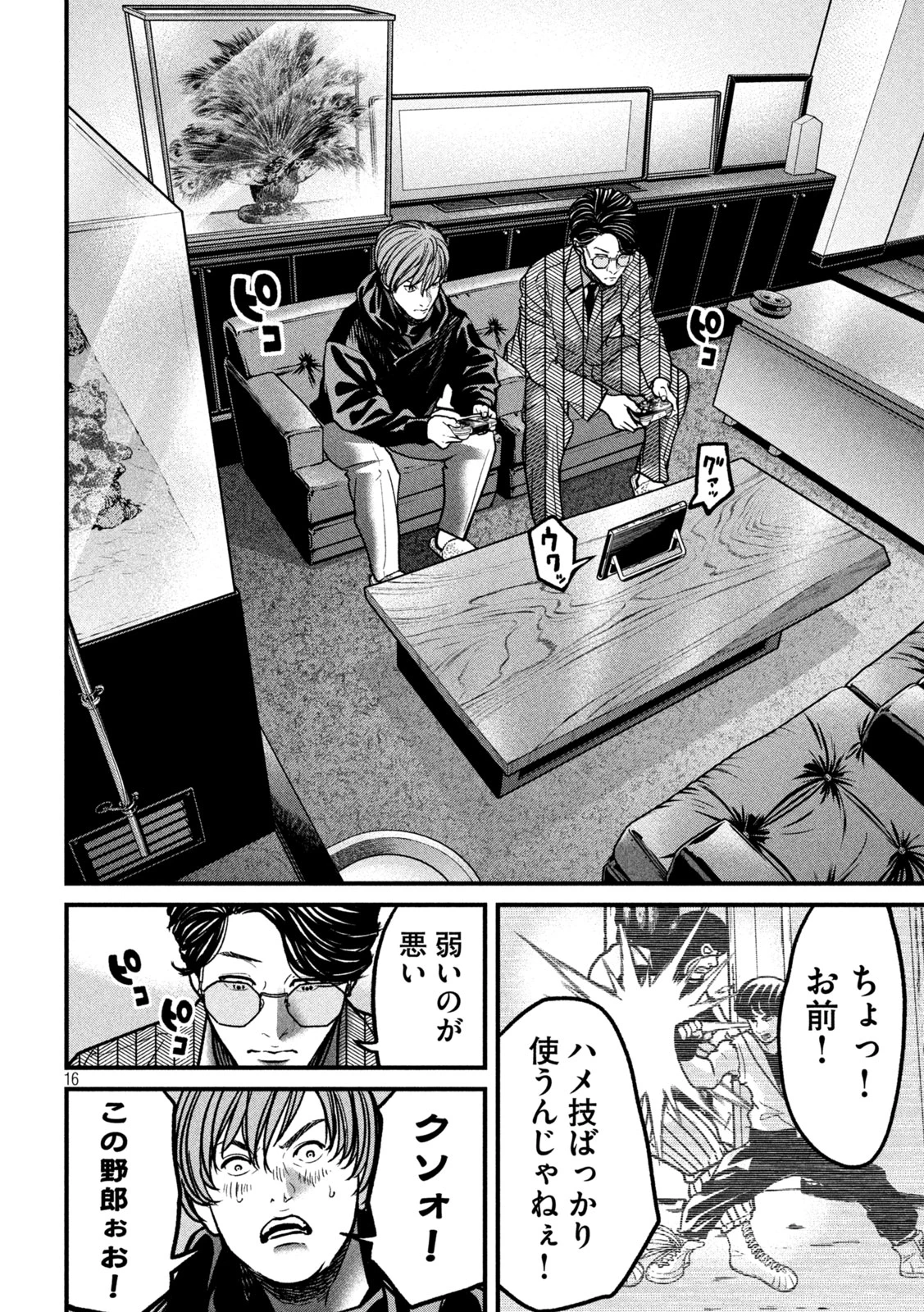 蟻と蜂 第3話 - 16