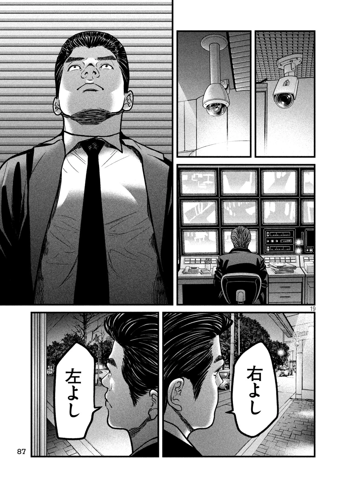 蟻と蜂 第3話 - 19