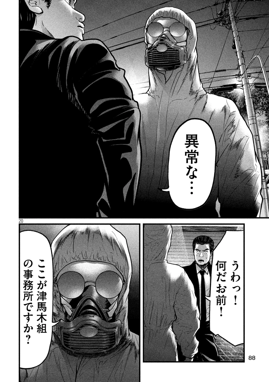 蟻と蜂 第3話 - 20