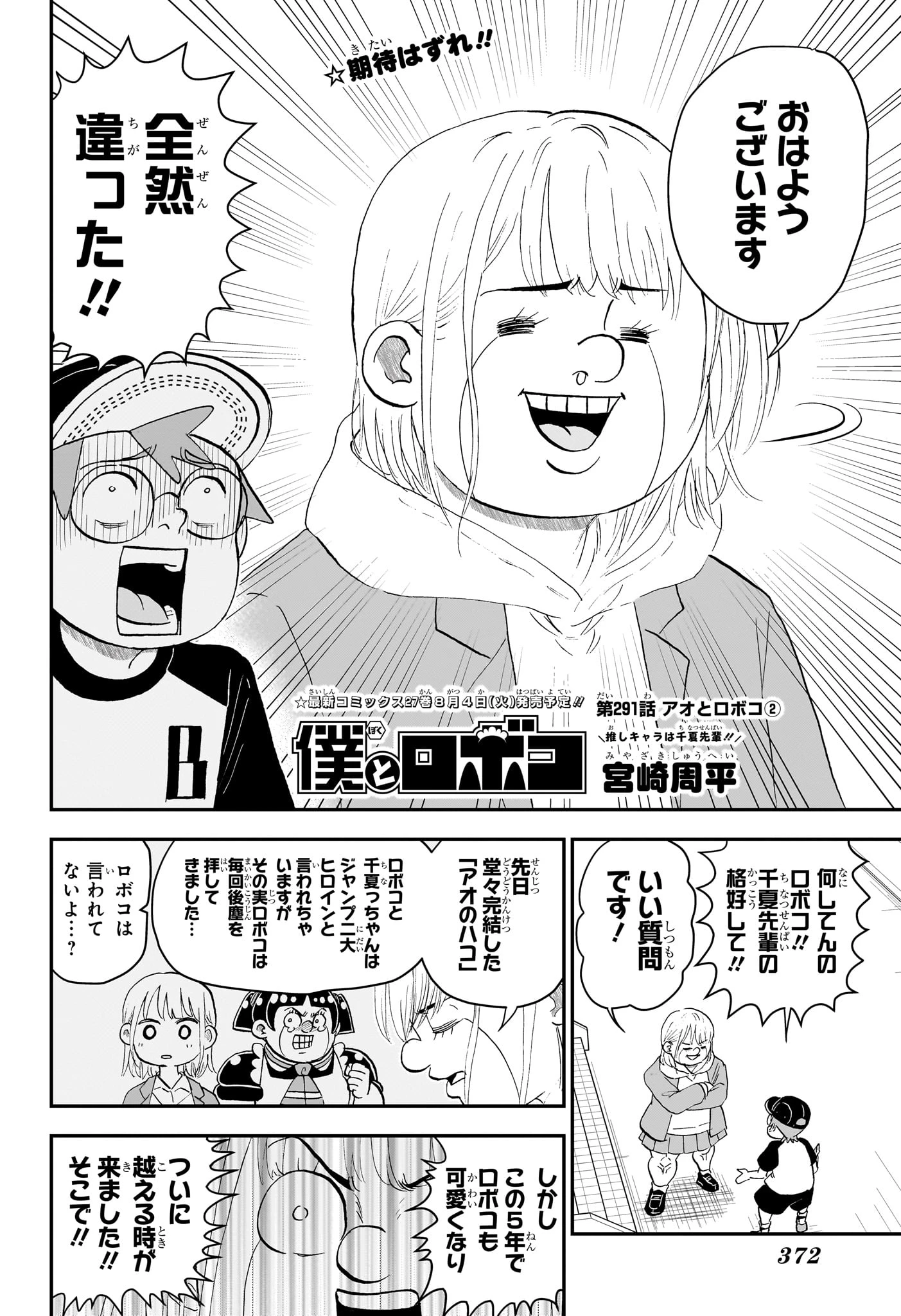 僕とロボコ 第291話 - 2