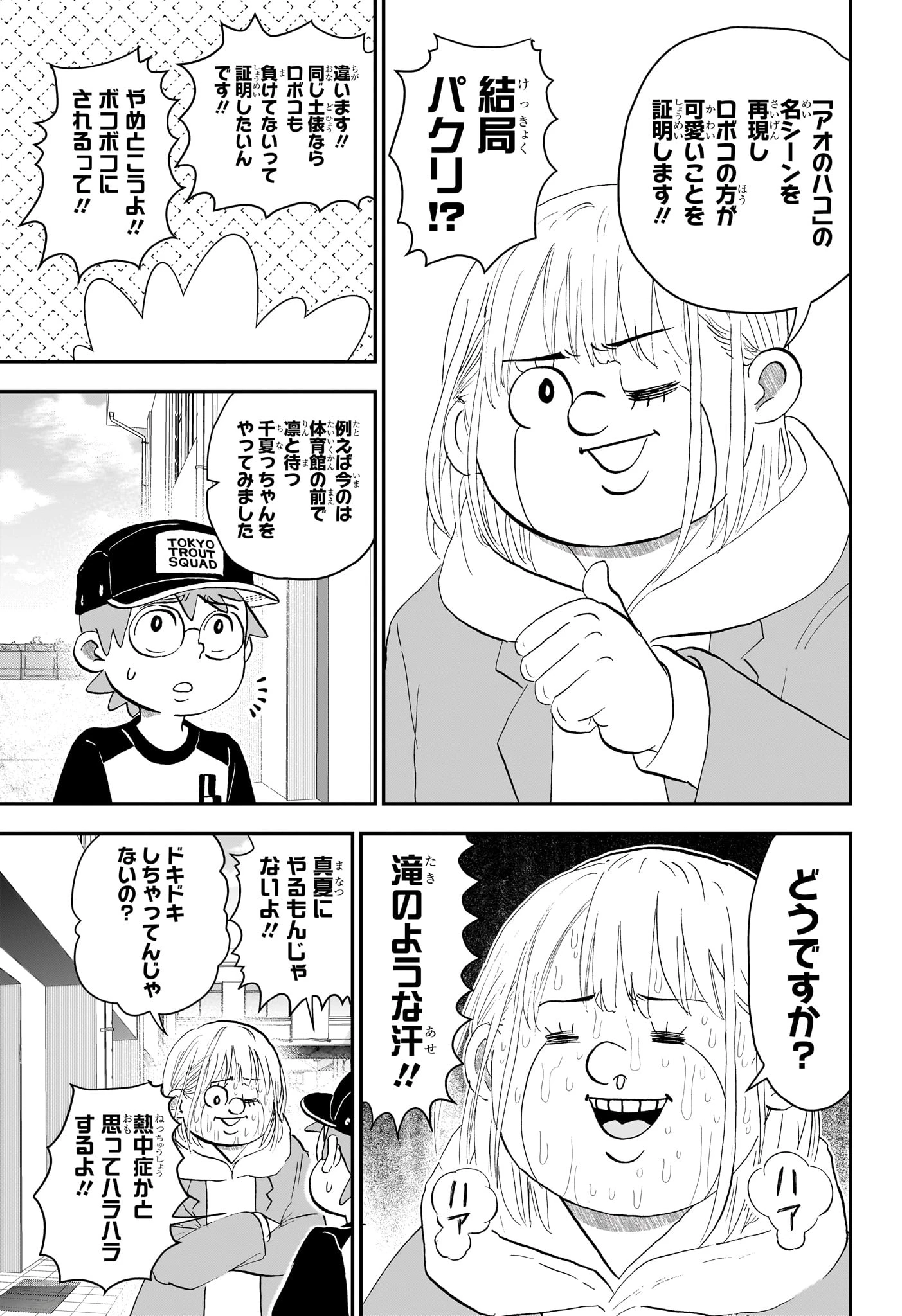 僕とロボコ 第291話 - 3
