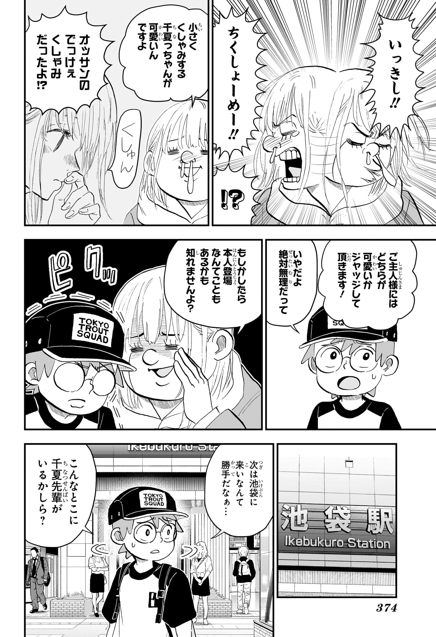 僕とロボコ 第291話 - 4