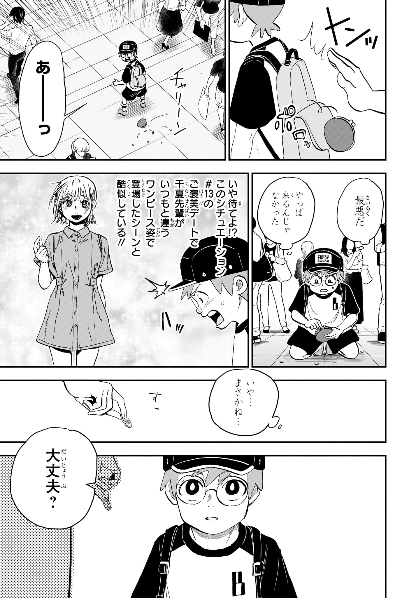 僕とロボコ 第291話 - 5