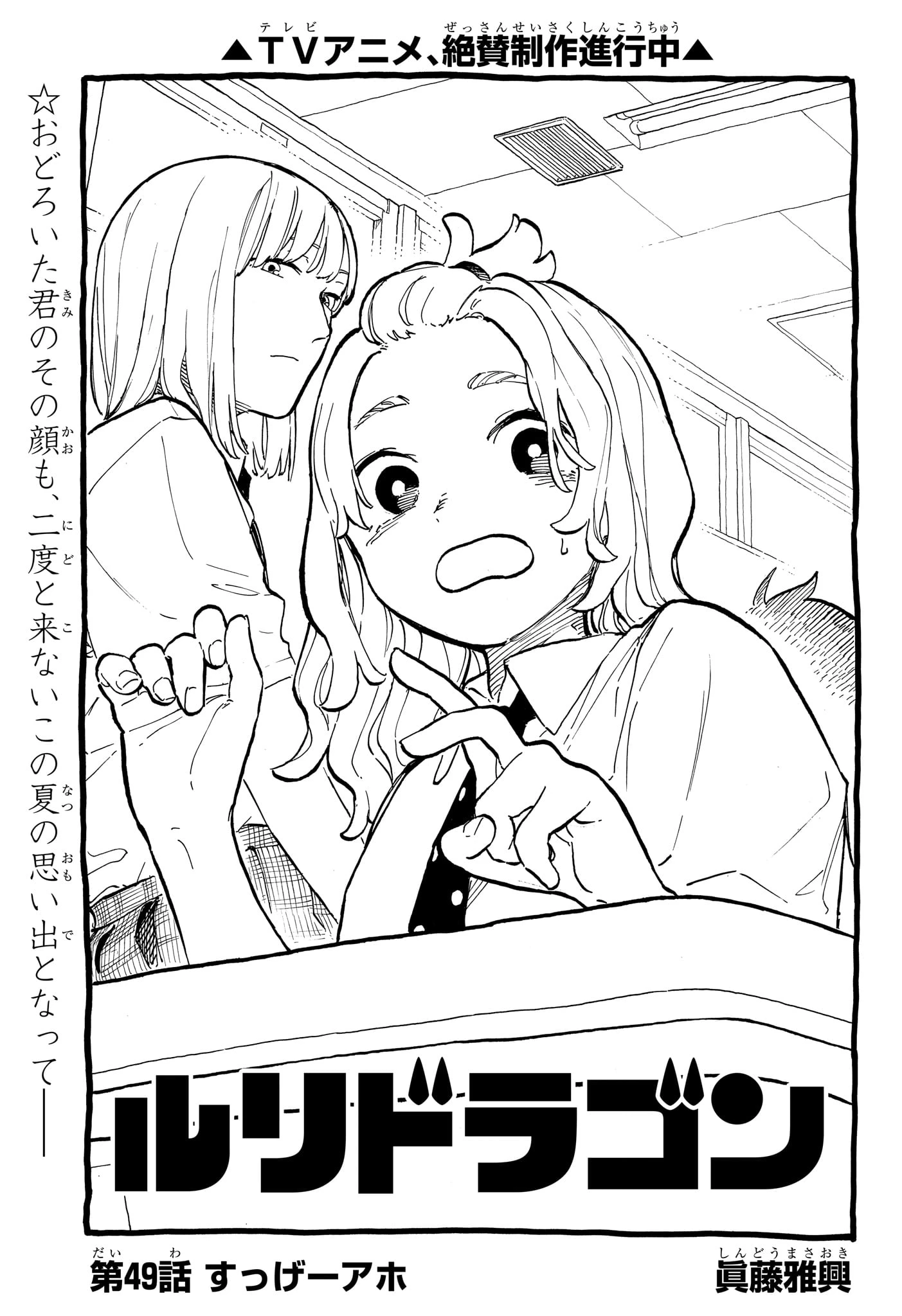 ルリドラゴン 第49話 - 1