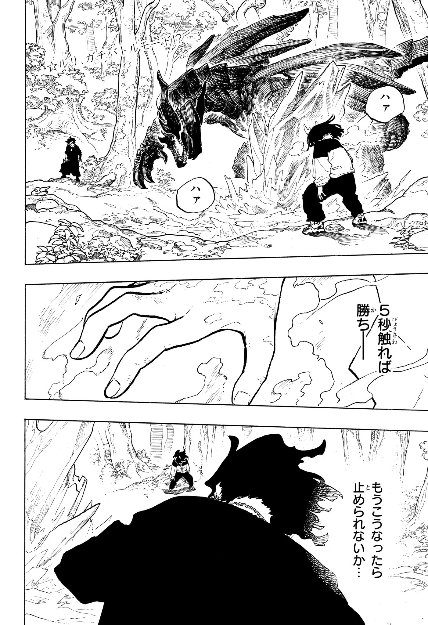 ルリドラゴン 第49話 - 2