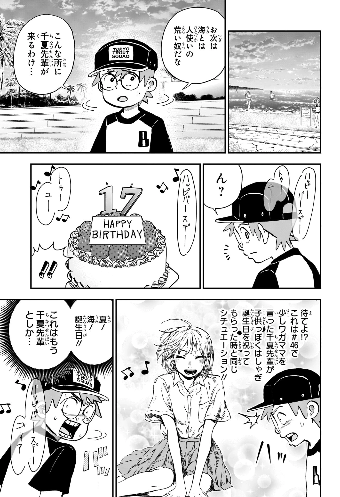 僕とロボコ 第291話 - 7