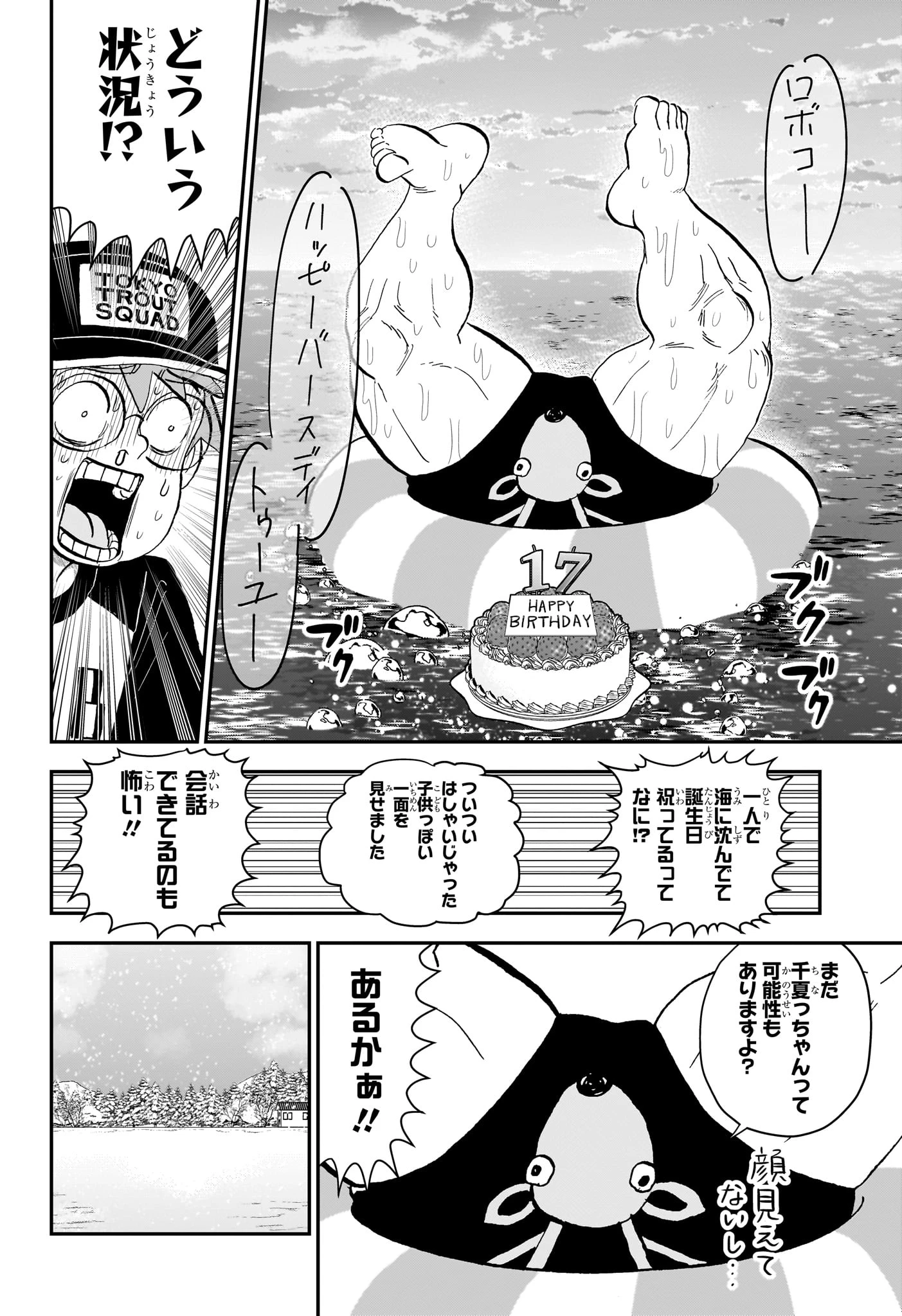 僕とロボコ 第291話 - 8